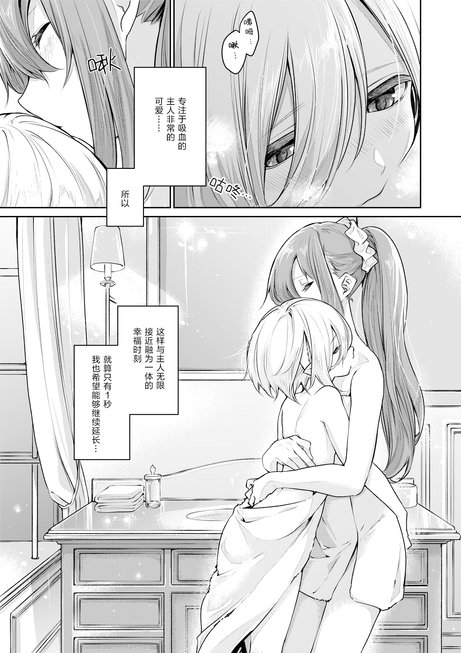 ざんか大小姐和女仆漫画合集漫画,吸血鬼のお嬢様とメイドさん022图