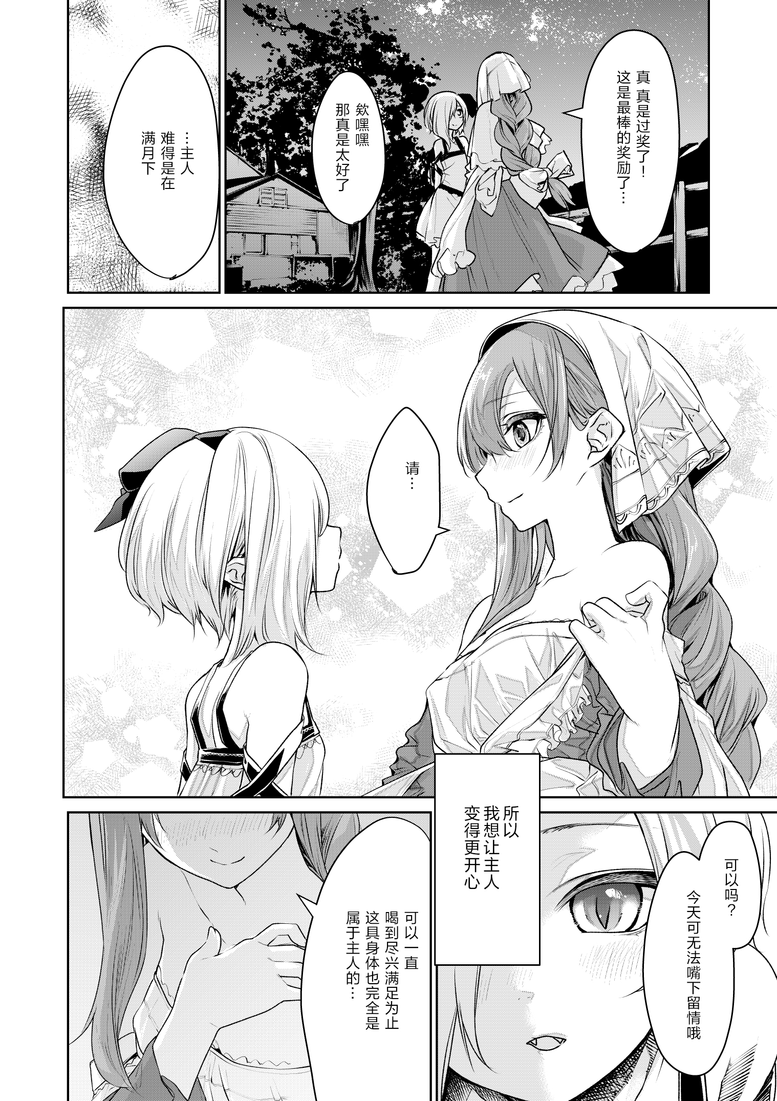 ざんか大小姐和女仆漫画合集漫画,吸血鬼のお嬢様とメイドさん021图