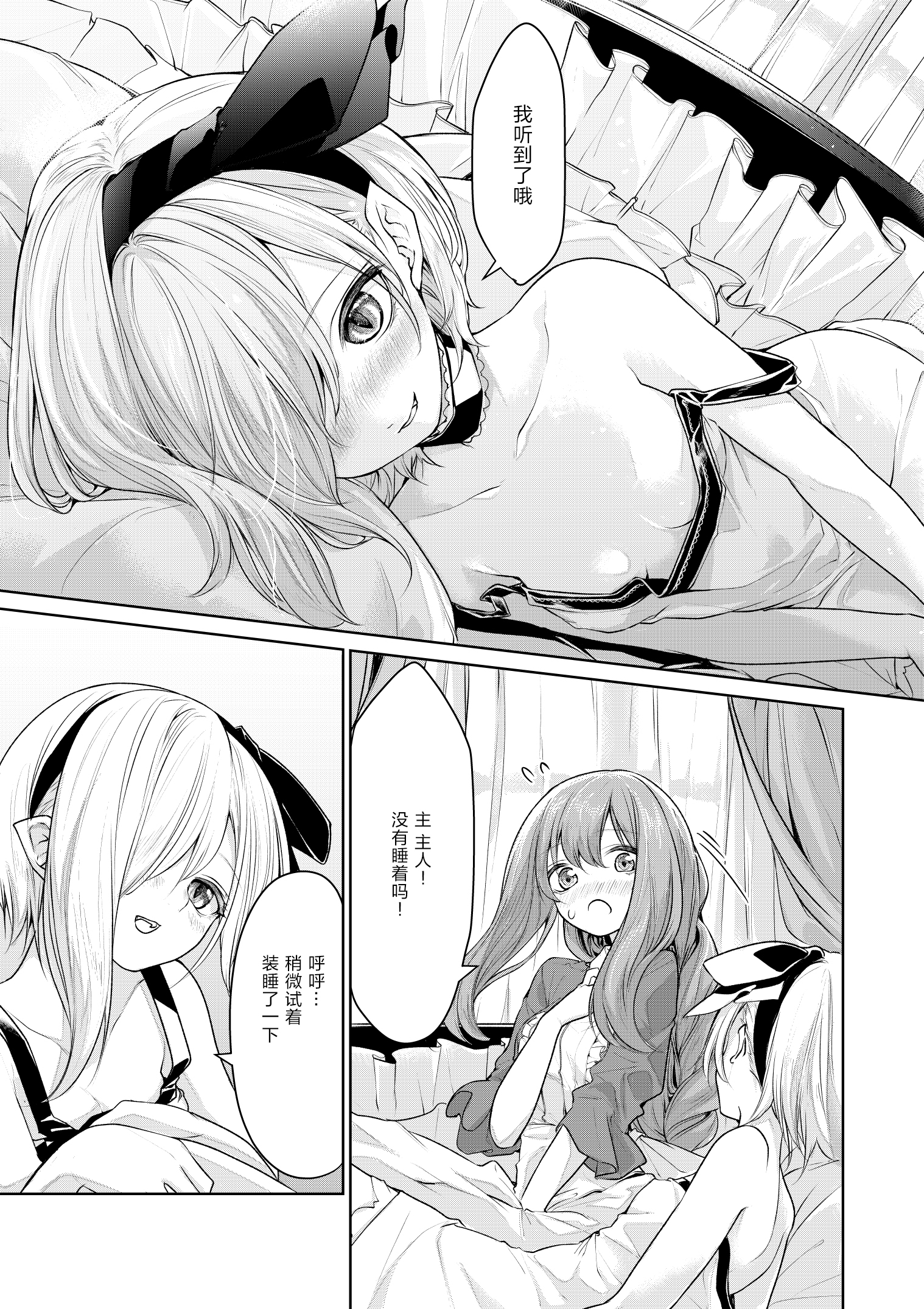 ざんか大小姐和女仆漫画合集漫画,吸血鬼のお嬢様とメイドさん022图