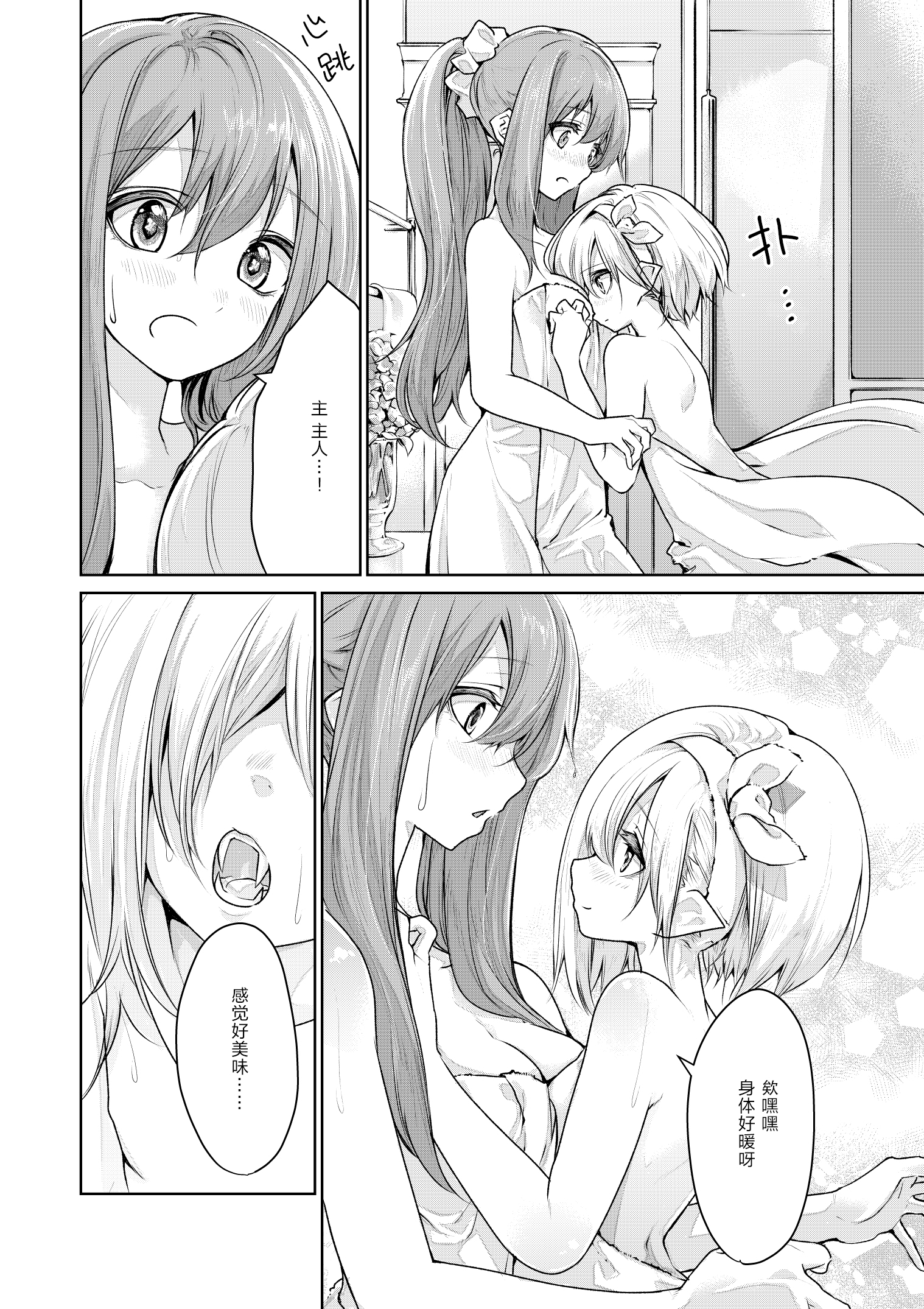 ざんか大小姐和女仆漫画合集漫画,吸血鬼のお嬢様とメイドさん025图