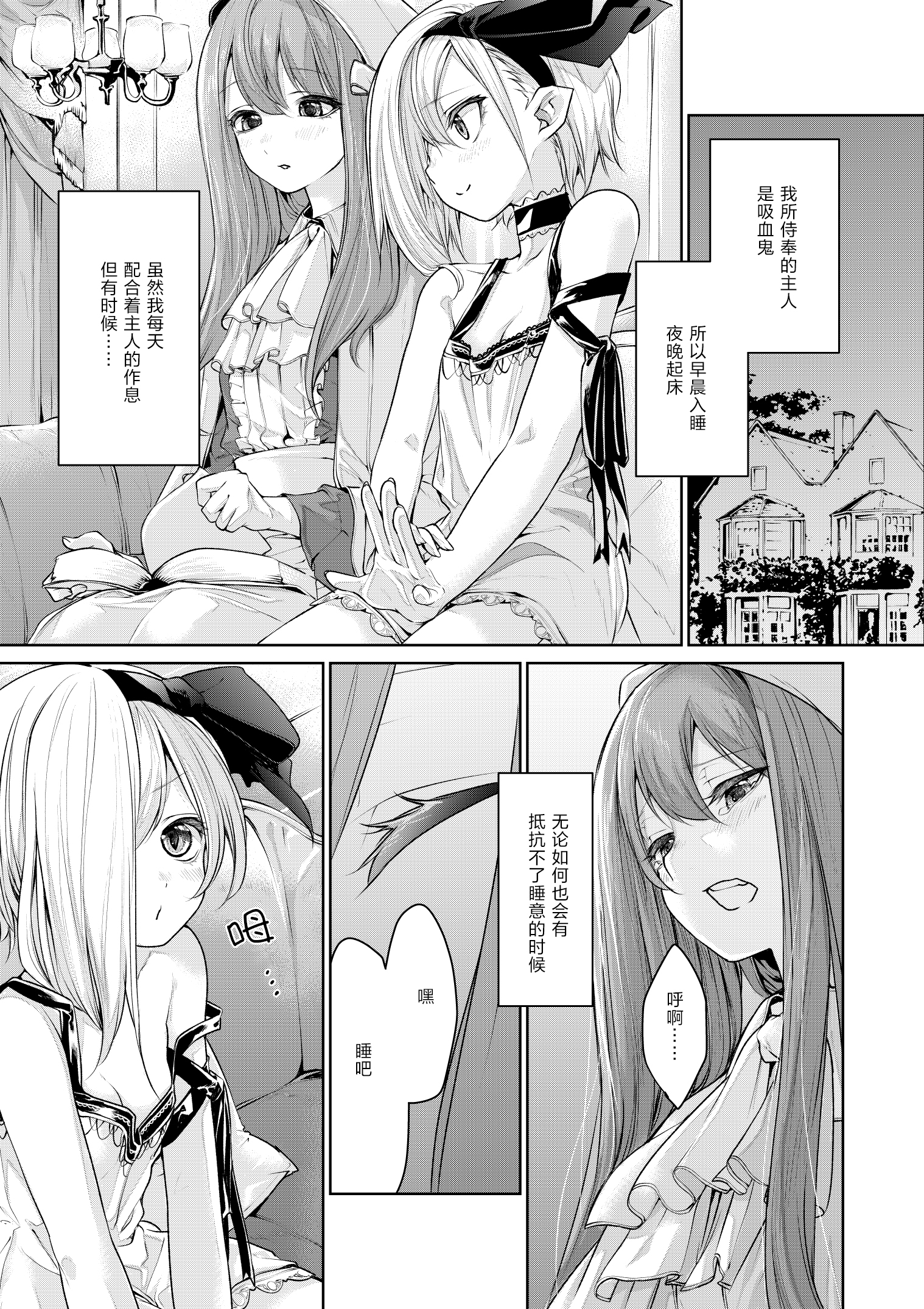 ざんか大小姐和女仆漫画合集漫画,吸血鬼のお嬢様とメイドさん021图