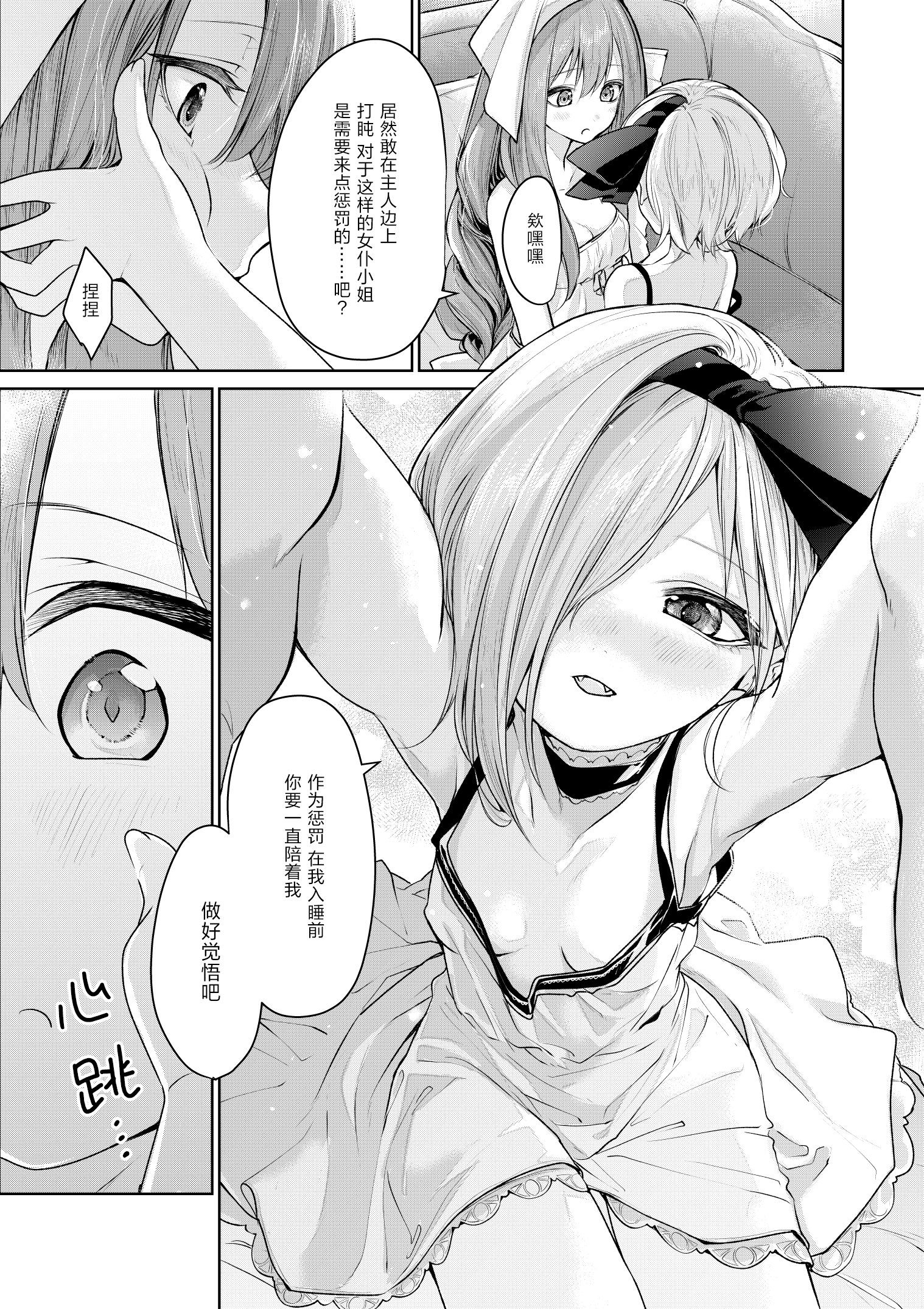 ざんか大小姐和女仆漫画合集漫画,吸血鬼のお嬢様とメイドさん023图