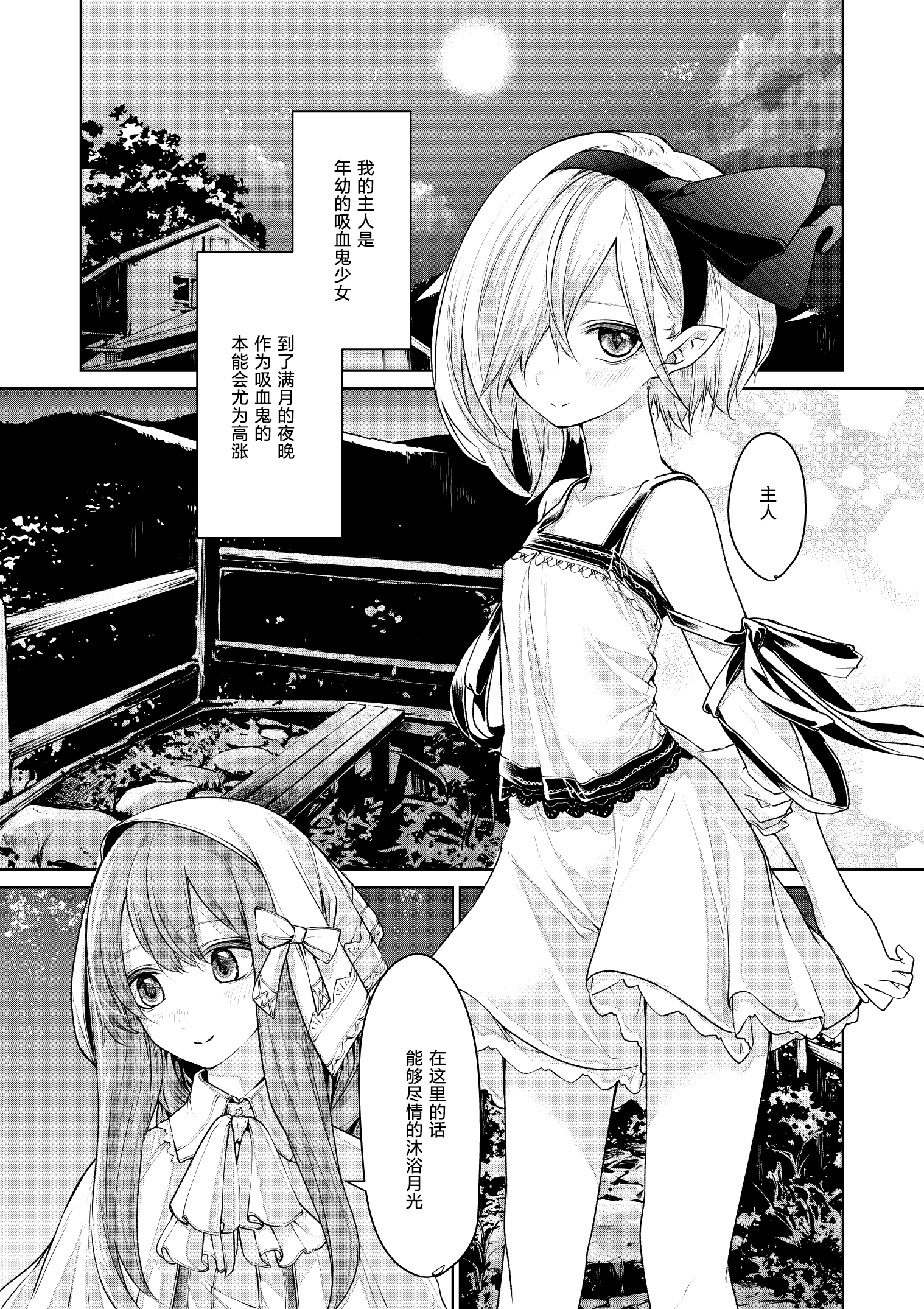 ざんか大小姐和女仆漫画合集漫画,吸血鬼のお嬢様とメイドさん023图