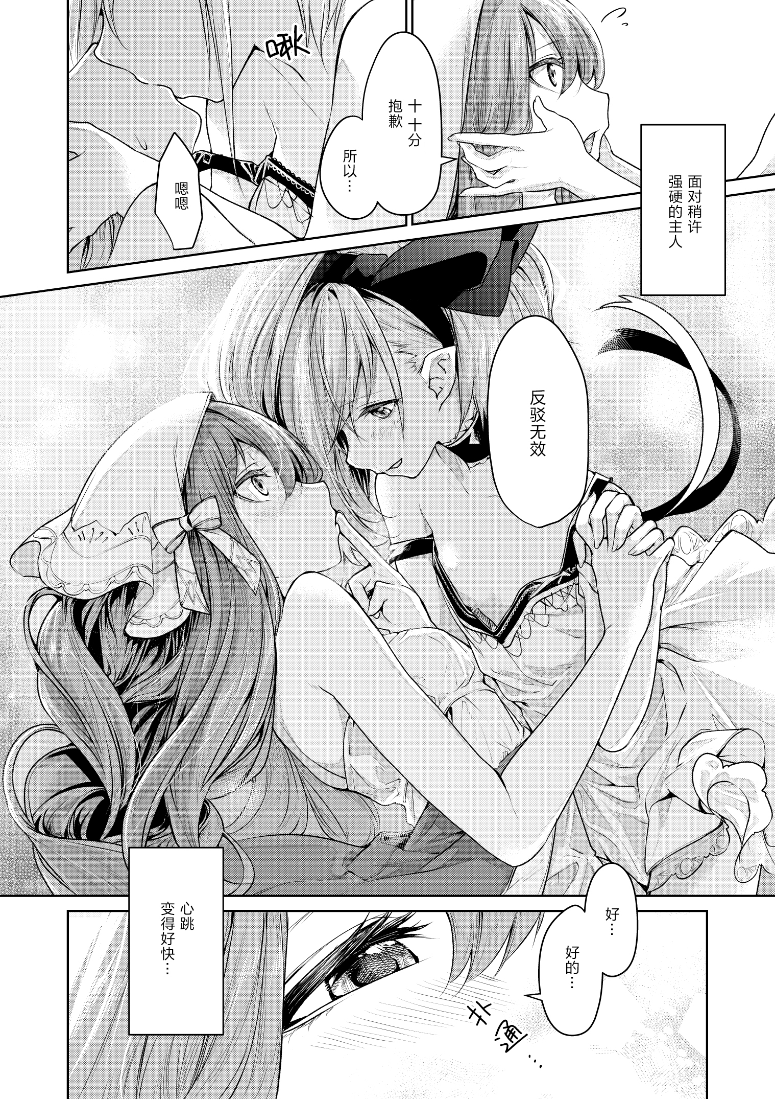 ざんか大小姐和女仆漫画合集漫画,吸血鬼のお嬢様とメイドさん024图