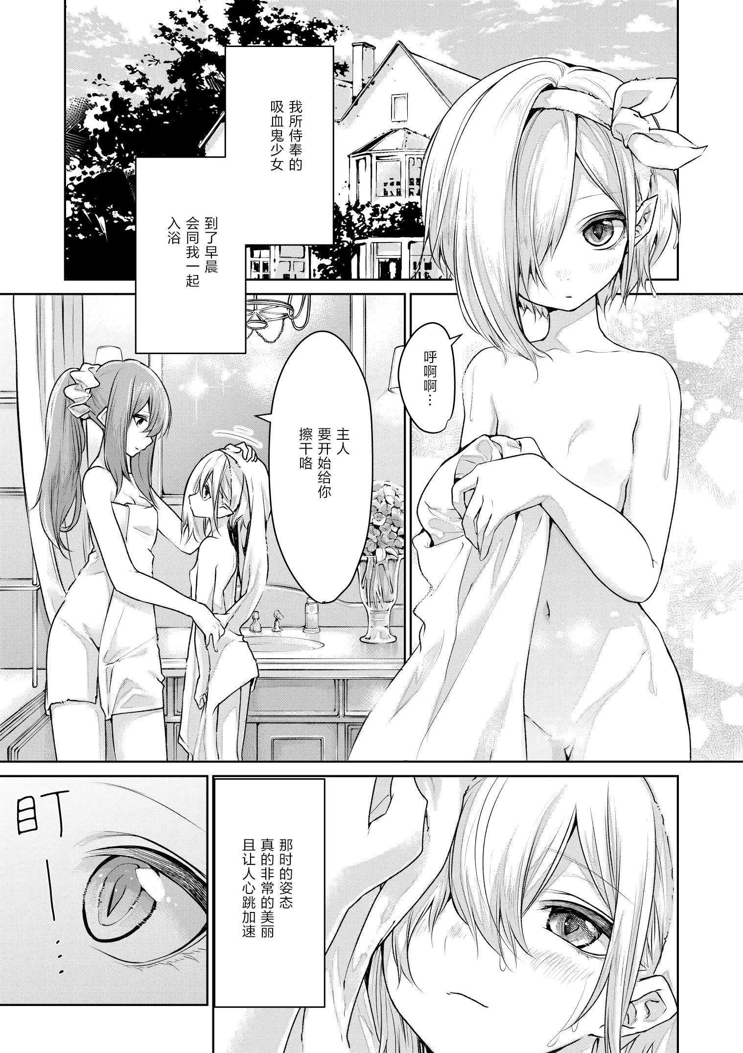 ざんか大小姐和女仆漫画合集漫画,吸血鬼のお嬢様とメイドさん024图