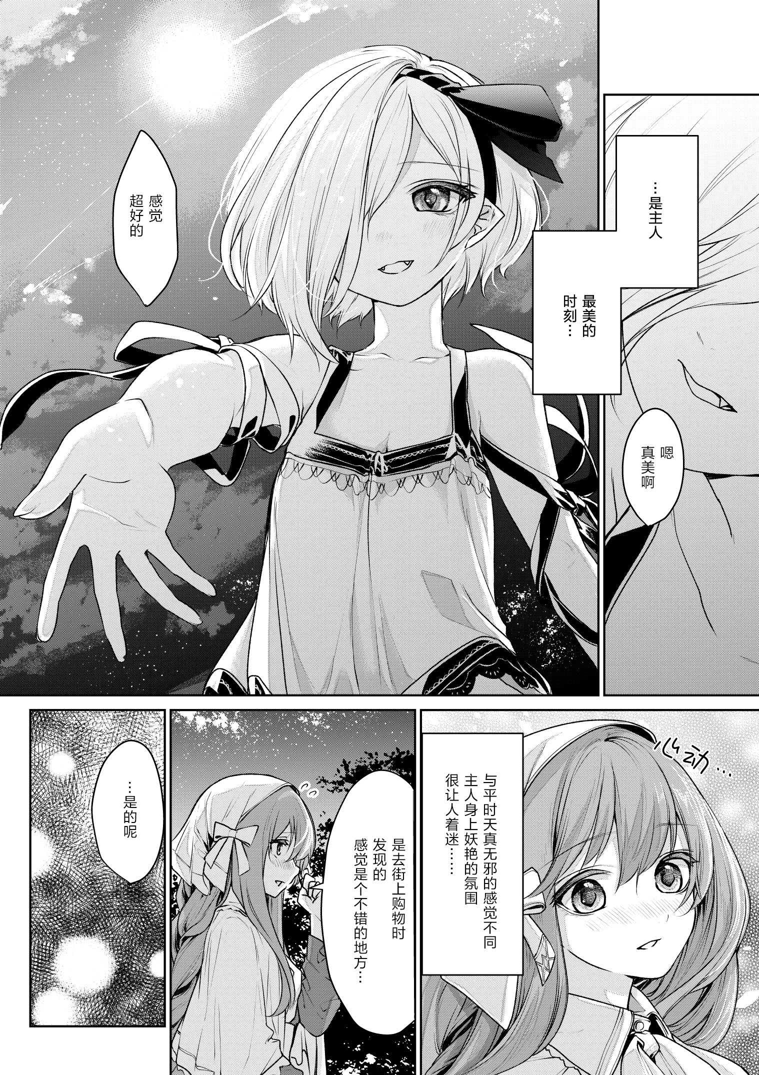 ざんか大小姐和女仆漫画合集漫画,吸血鬼のお嬢様とメイドさん024图