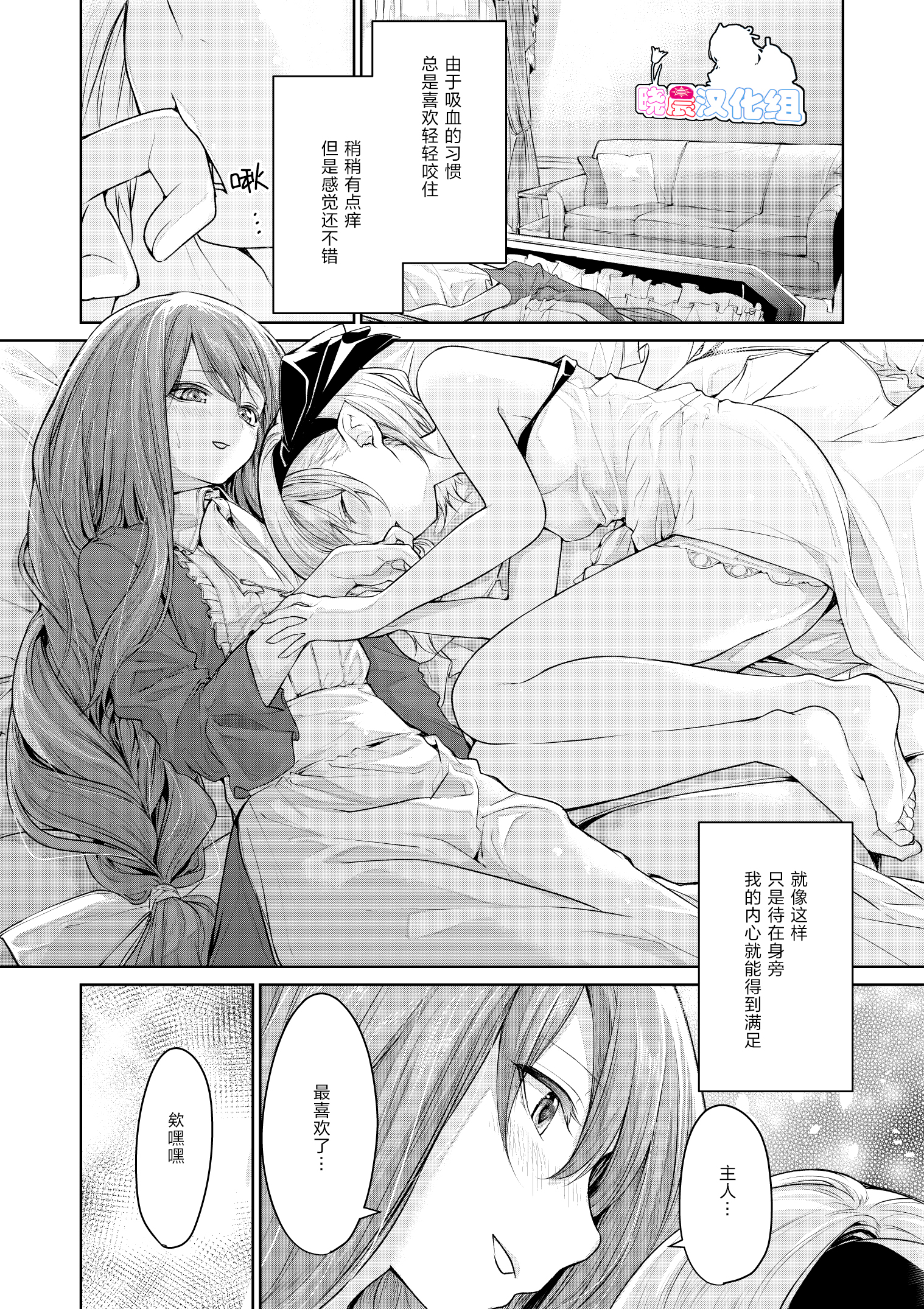 ざんか大小姐和女仆漫画合集漫画,吸血鬼のお嬢様とメイドさん021图