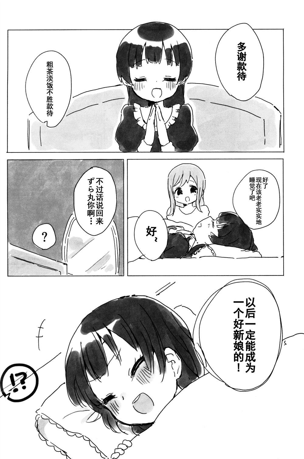 よしまるHappy days漫画,第1话4图