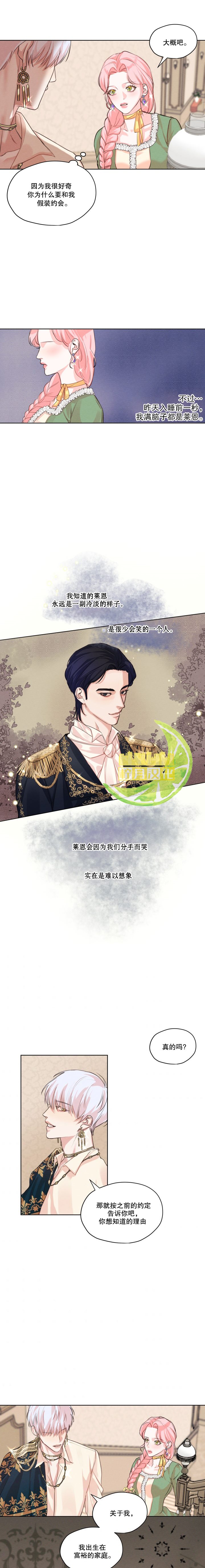 我是男主的前女友漫画,第3话4图