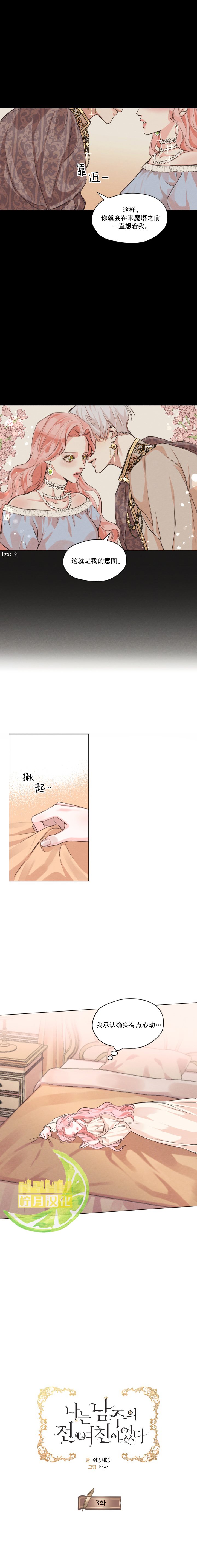 我是男主的前女友漫画,第3话3图