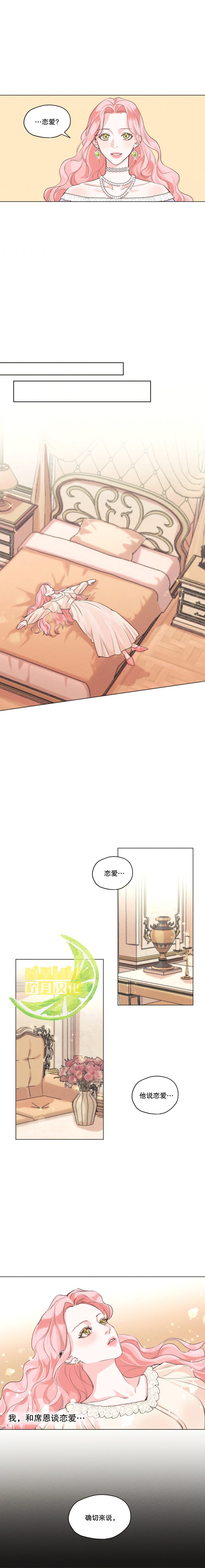 我是男主的前女友漫画,第3话1图