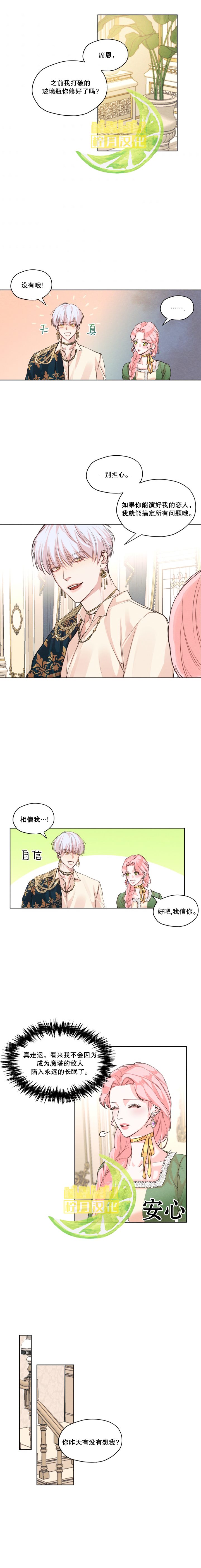 我是男主的前女友漫画,第3话3图