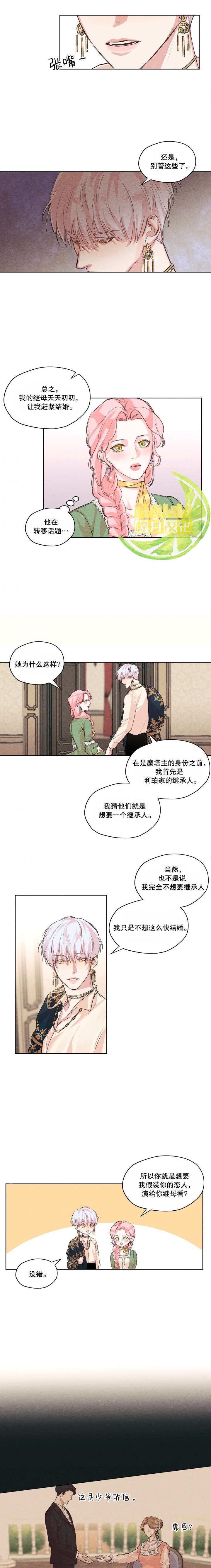 我是男主的前女友漫画,第3话3图