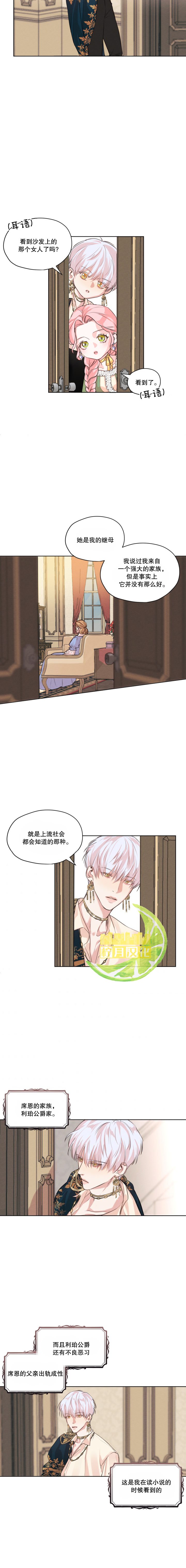 我是男主的前女友漫画,第3话1图