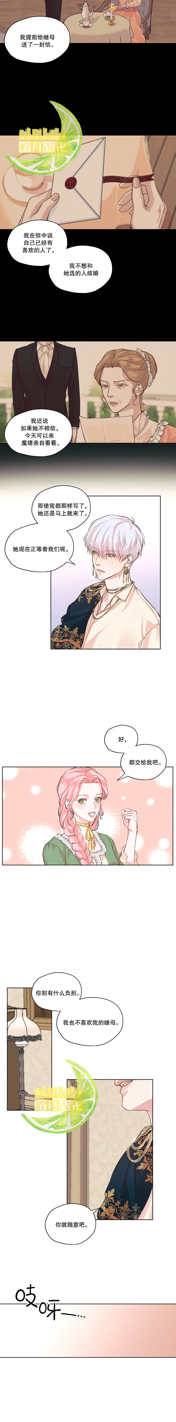 我是男主的前女友漫画,第3话4图