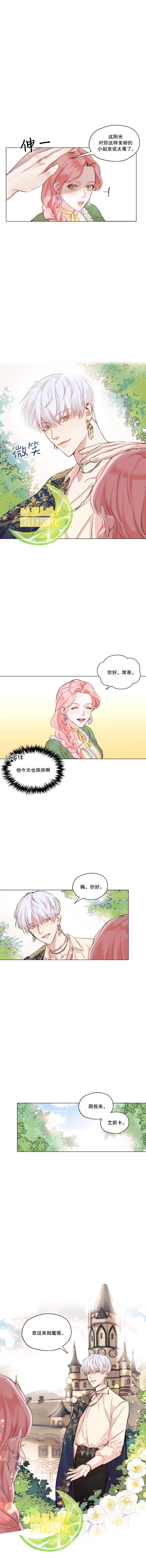 我是男主的前女友漫画,第3话1图