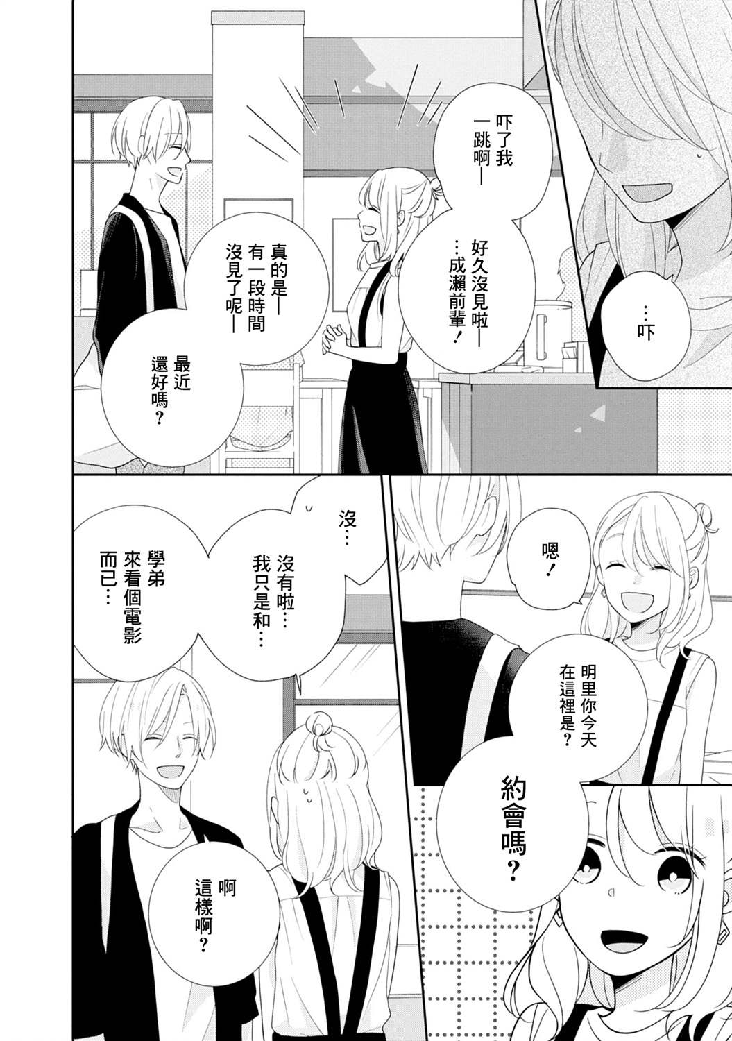 brother trap兄弟陷阱漫画,第7话2图