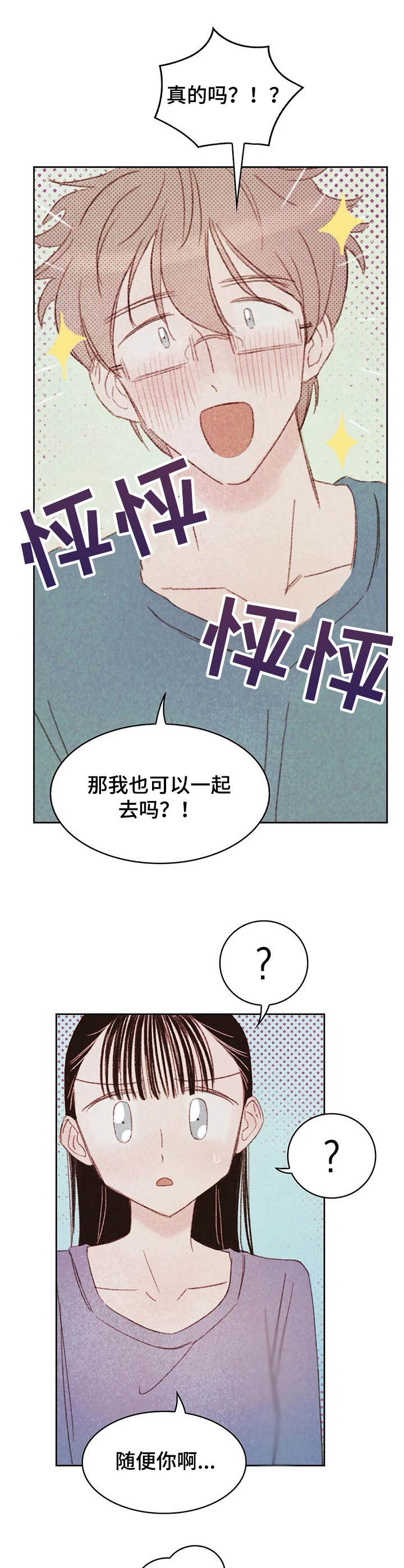 最好的工具是什么牌子漫画,第9章：开心就好3图