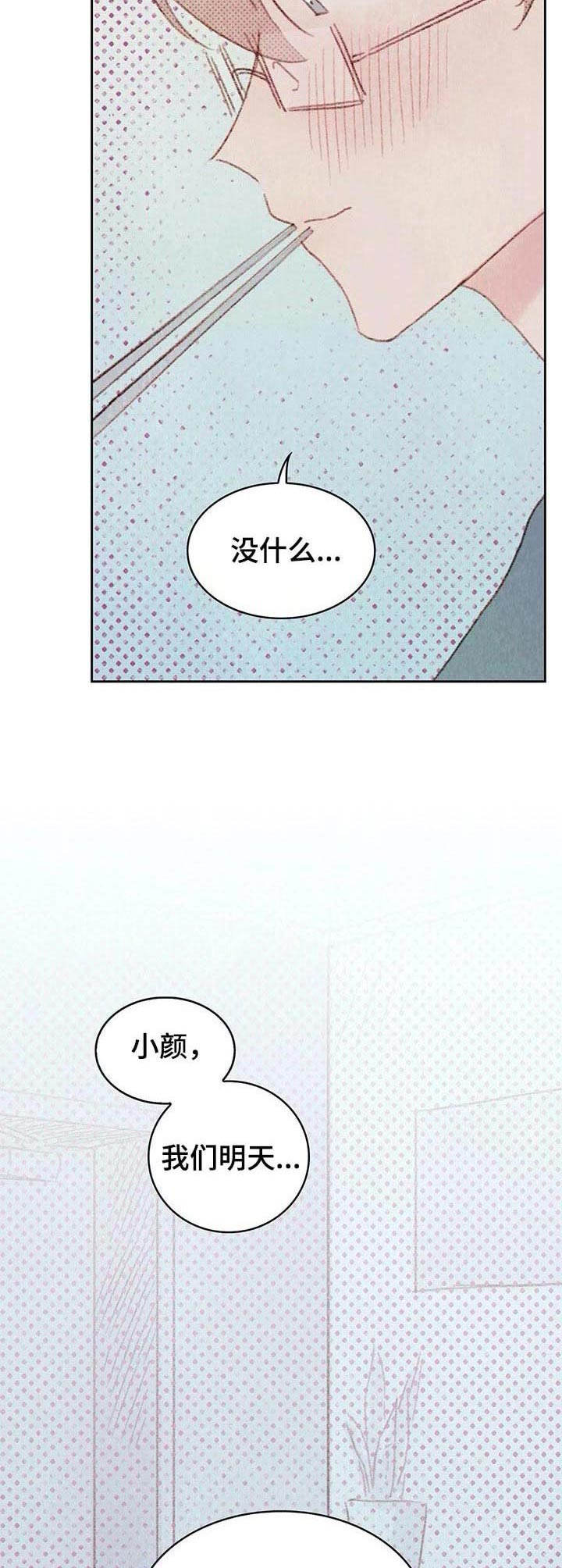 最好的工具是什么牌子漫画,第9章：开心就好1图