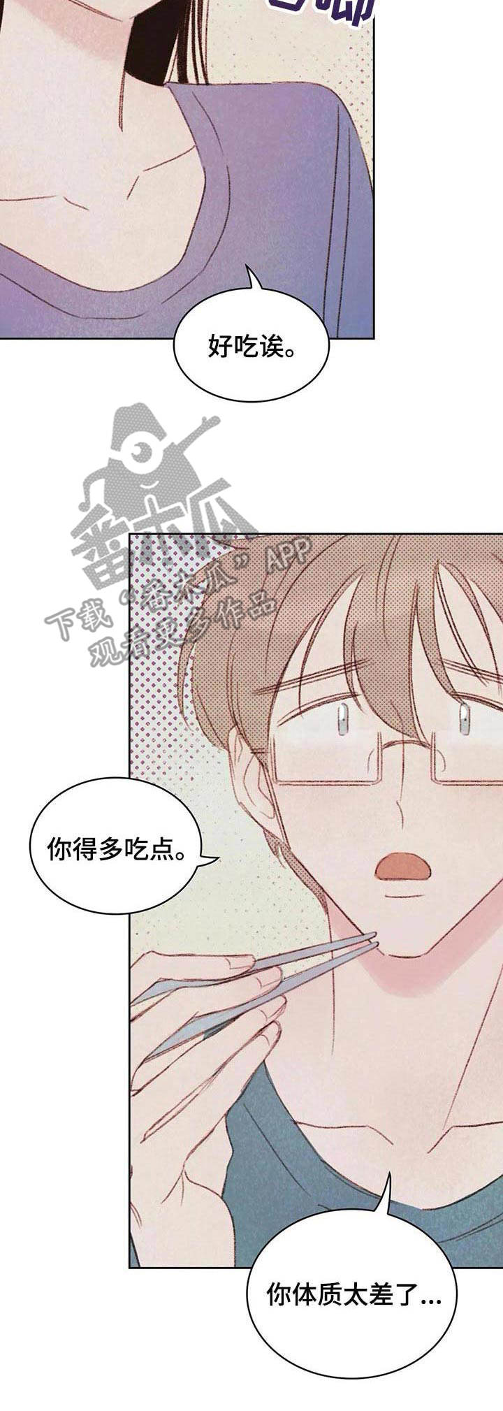 最棒的男高中生最新章节无弹窗笔趣阁漫画,第9章：开心就好4图