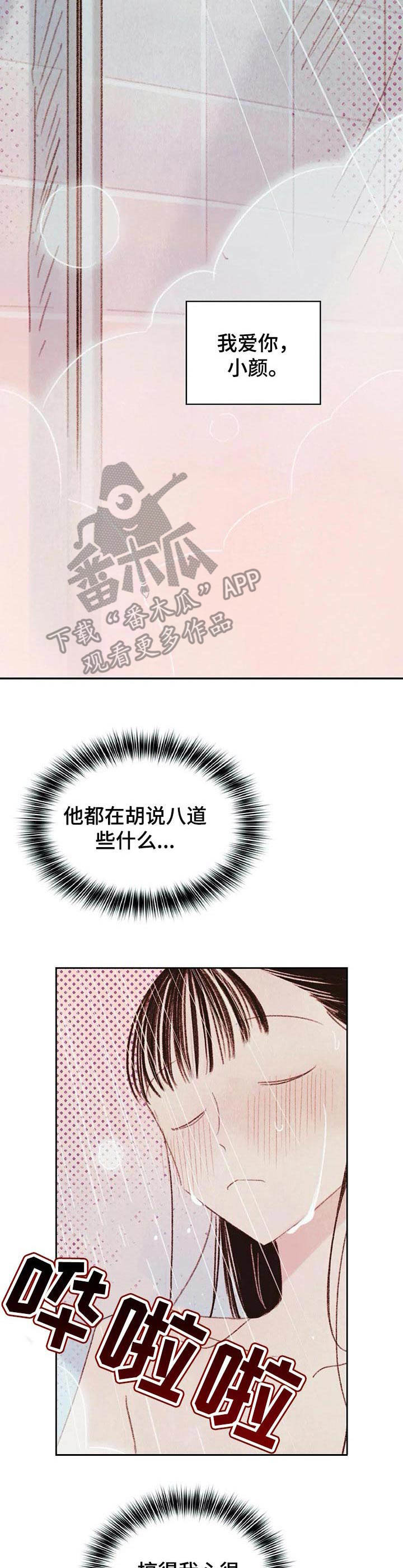 最棒的工具漫画,第9章：开心就好2图