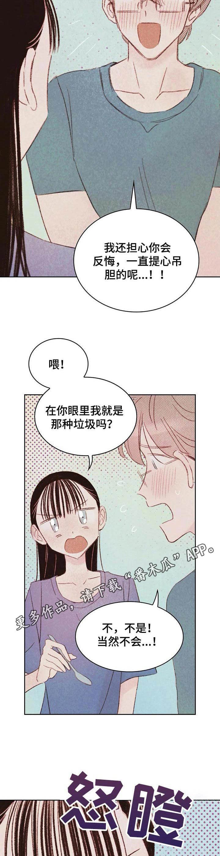 最好的工具是什么牌子漫画,第9章：开心就好3图