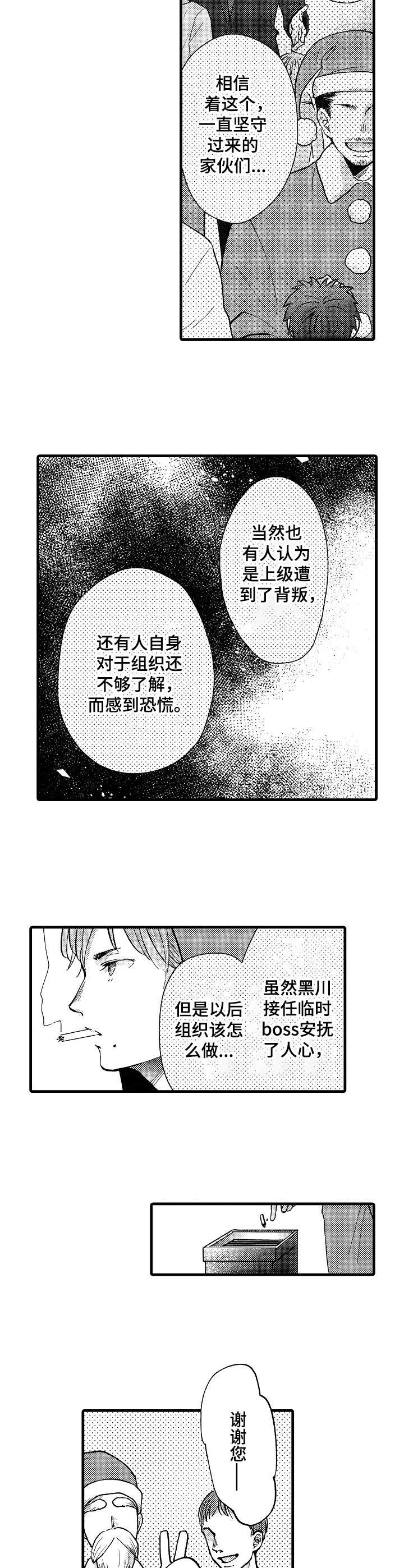 你好星期六娃娃脸漫画,第7章：传统3图