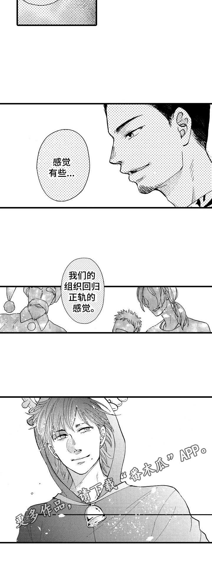 你好星期六娃娃脸漫画,第7章：传统1图