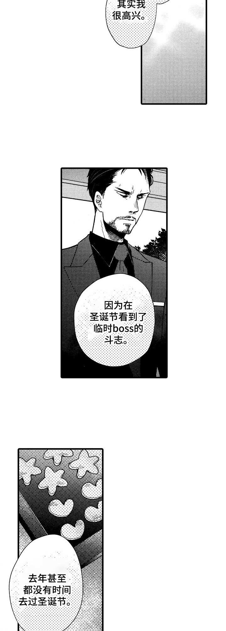 你好星期六娃娃脸漫画,第7章：传统5图