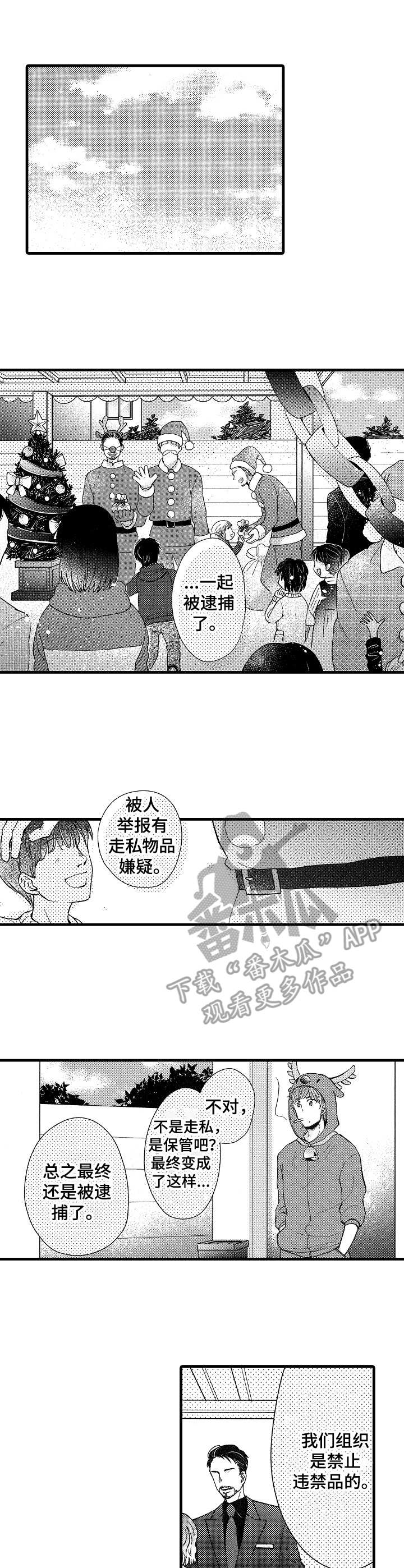 你好星期六娃娃脸漫画,第7章：传统2图