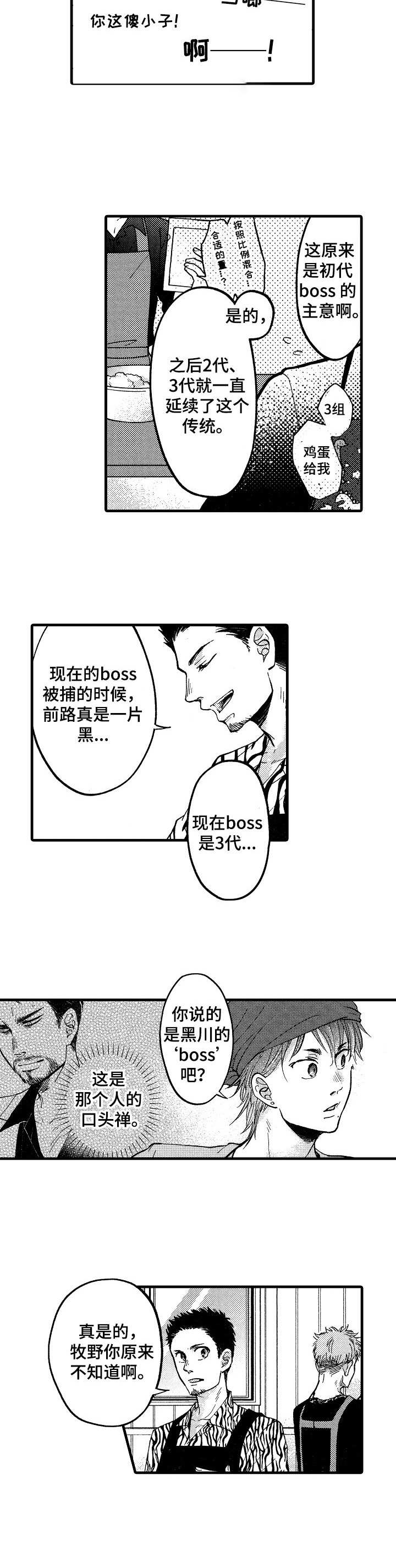 你好星期六娃娃脸漫画,第7章：传统1图