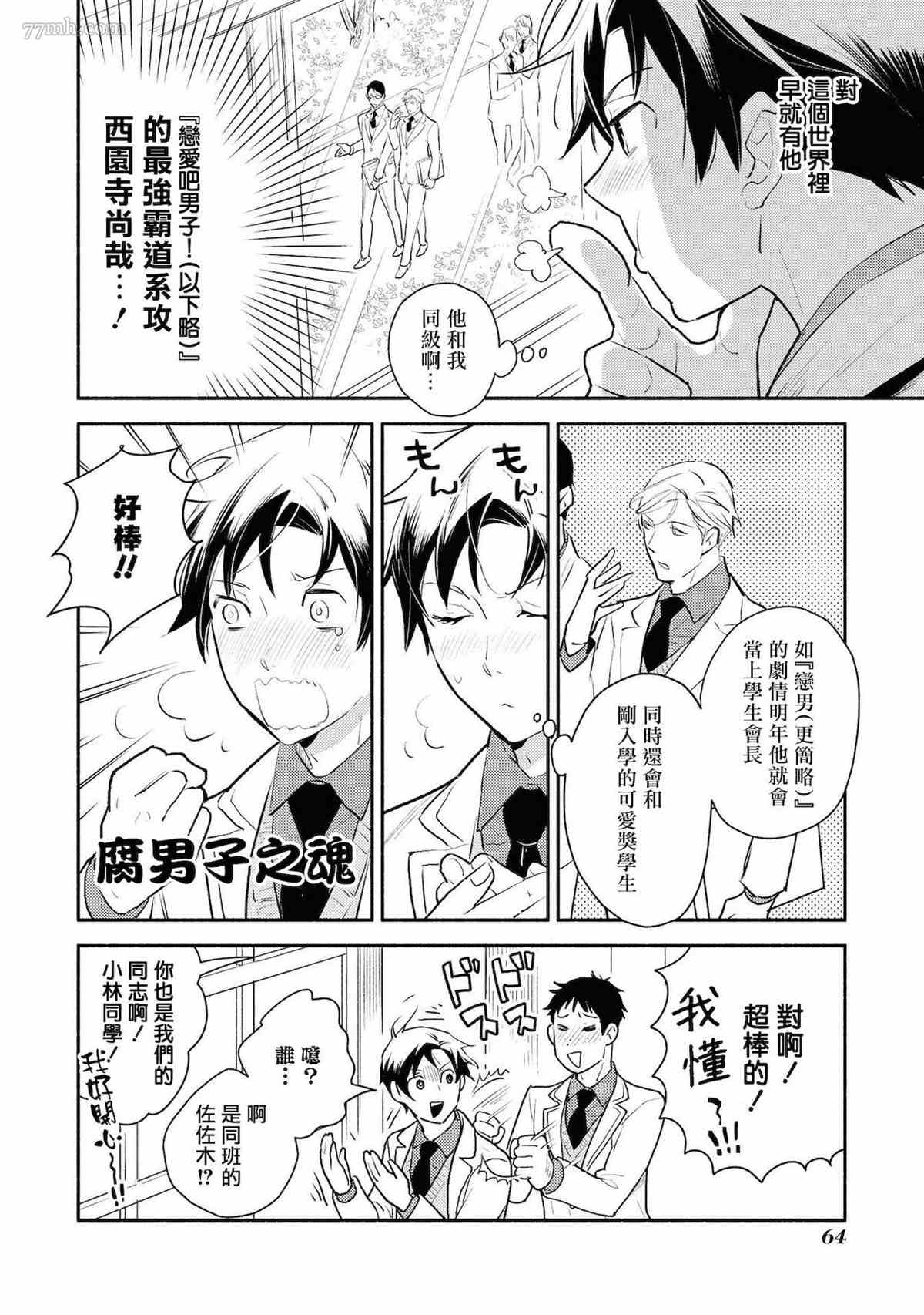 平凡的我♂居然在异世界被宠爱漫画,第3话5图