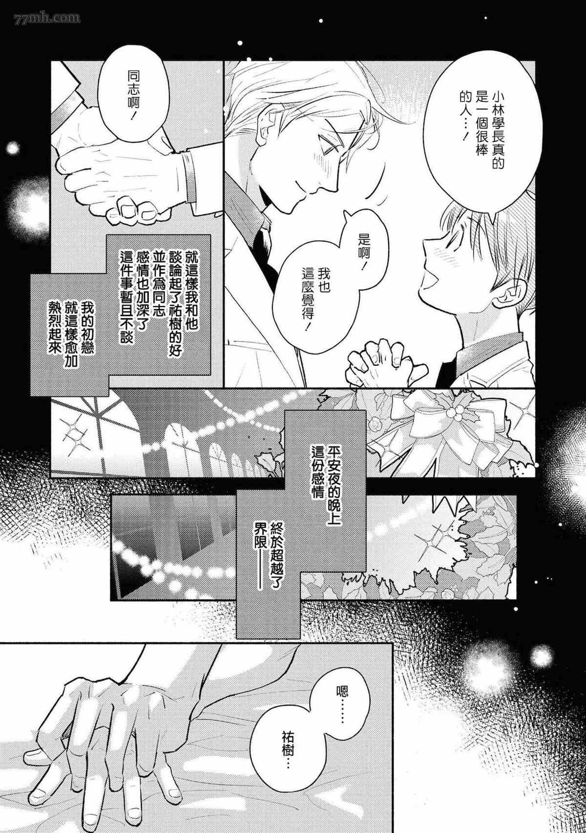 平凡的我♂居然在异世界被宠爱漫画,第3话4图