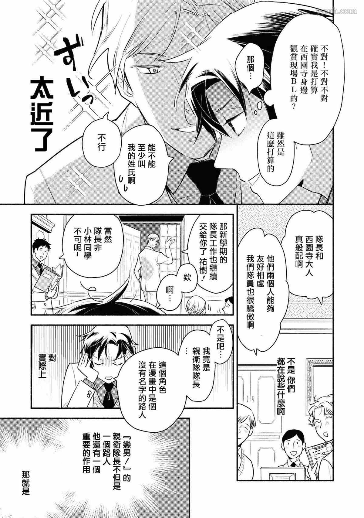 平凡的我♂居然在异世界被宠爱漫画,第3话2图