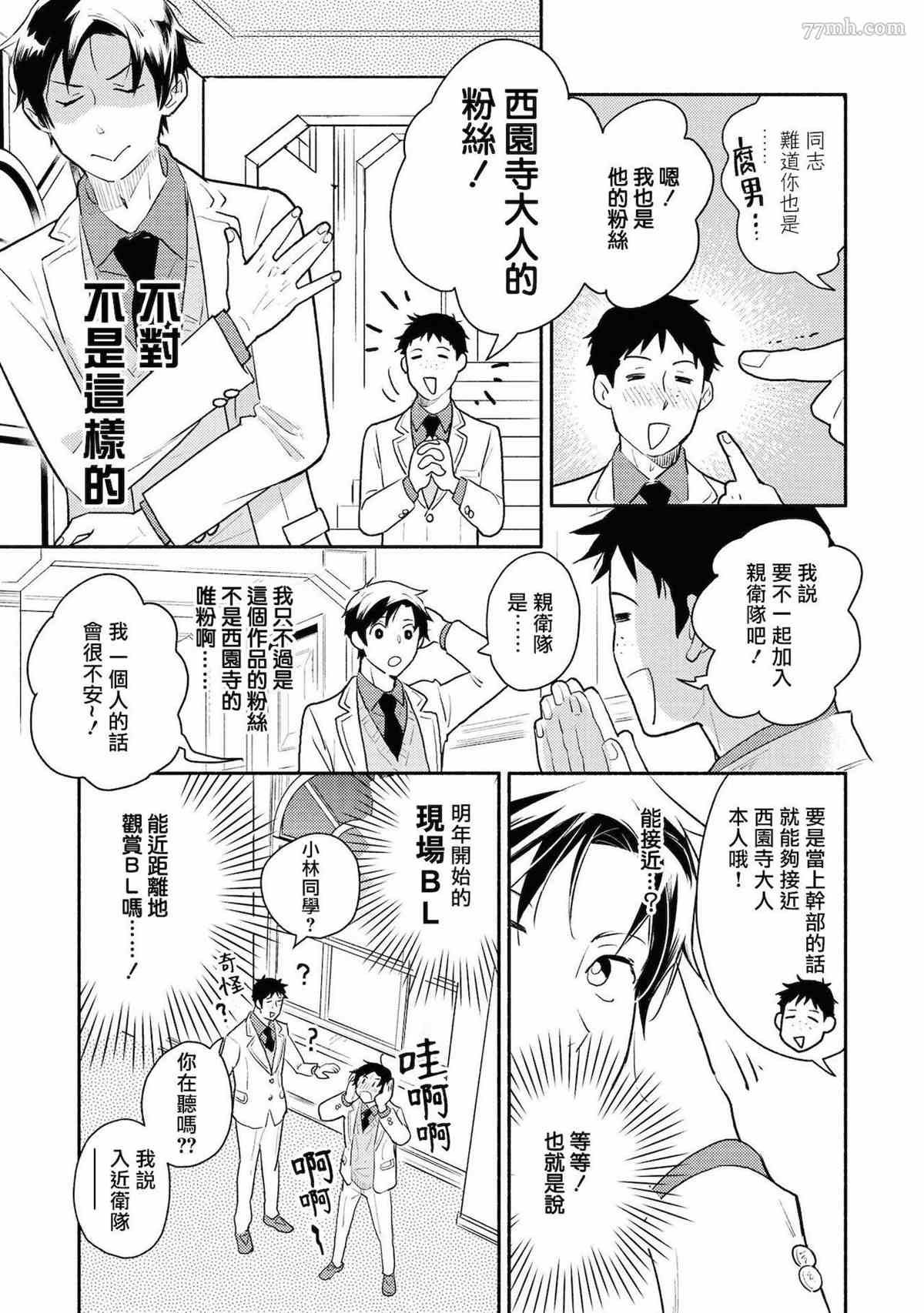 平凡的我♂居然在异世界被宠爱漫画,第3话1图