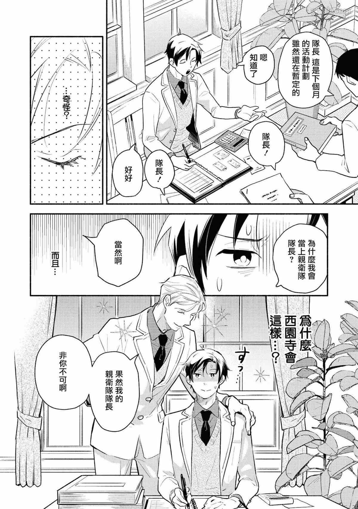 平凡的我♂居然在异世界被宠爱漫画,第3话1图