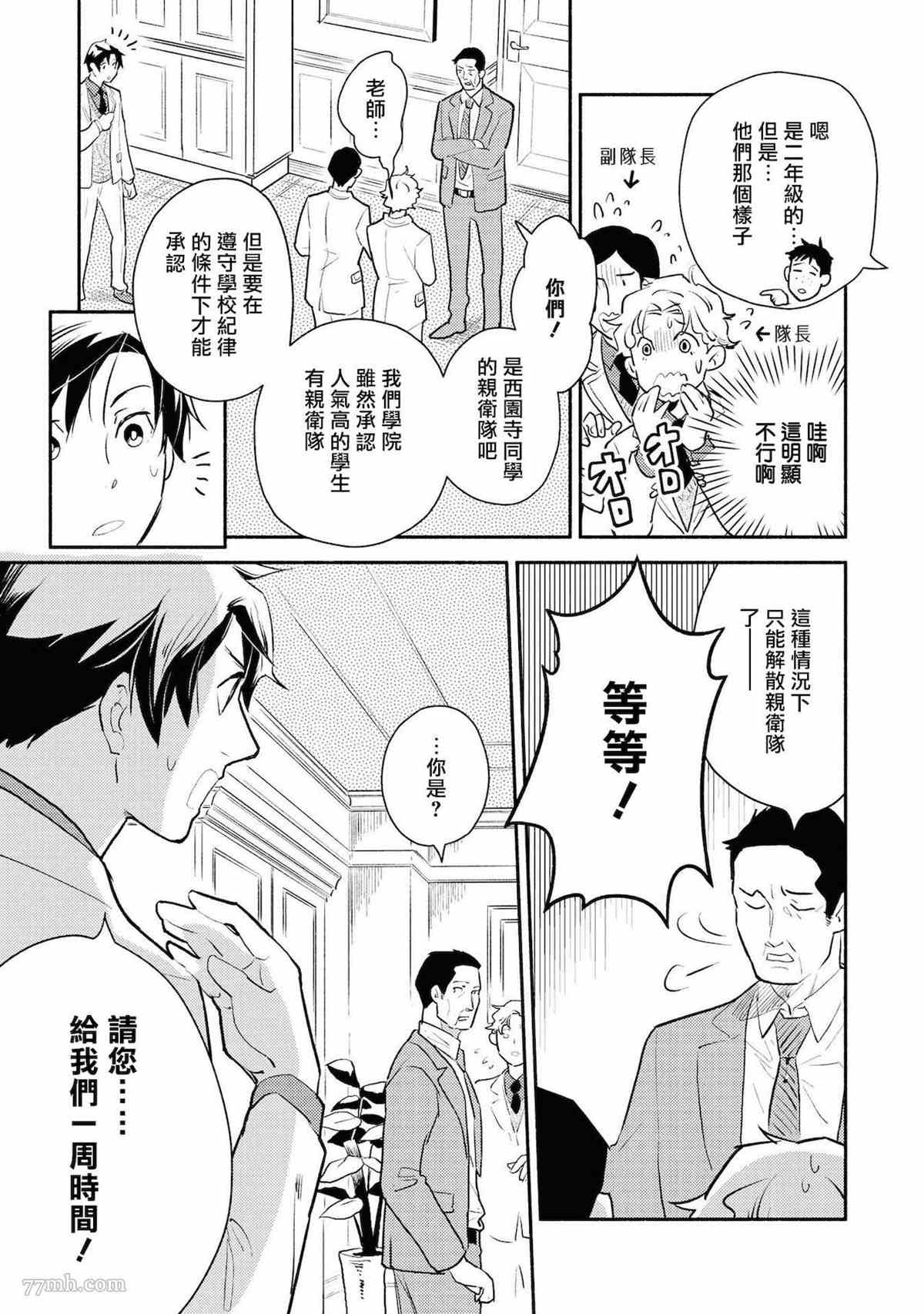 平凡的我♂居然在异世界被宠爱漫画,第3话3图