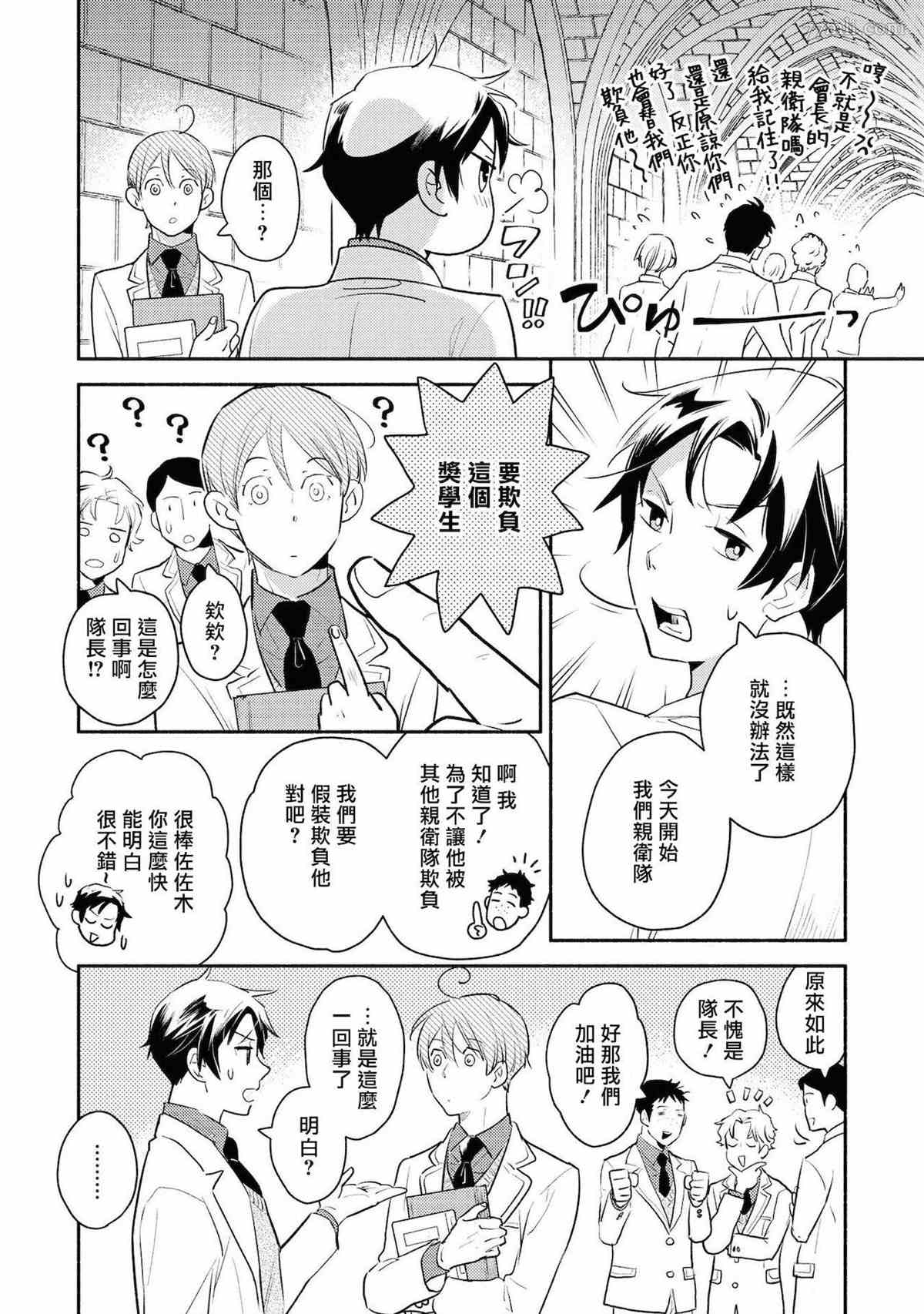 平凡的我♂居然在异世界被宠爱漫画,第3话5图