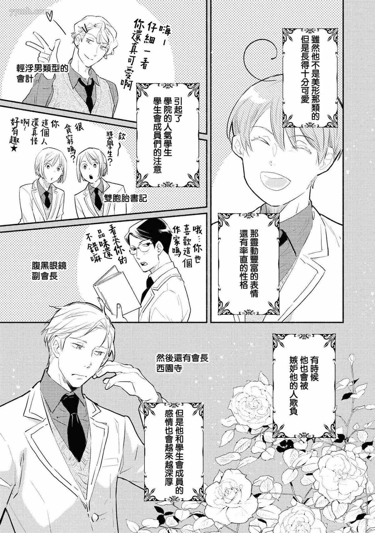 平凡的我♂居然在异世界被宠爱漫画,第3话2图