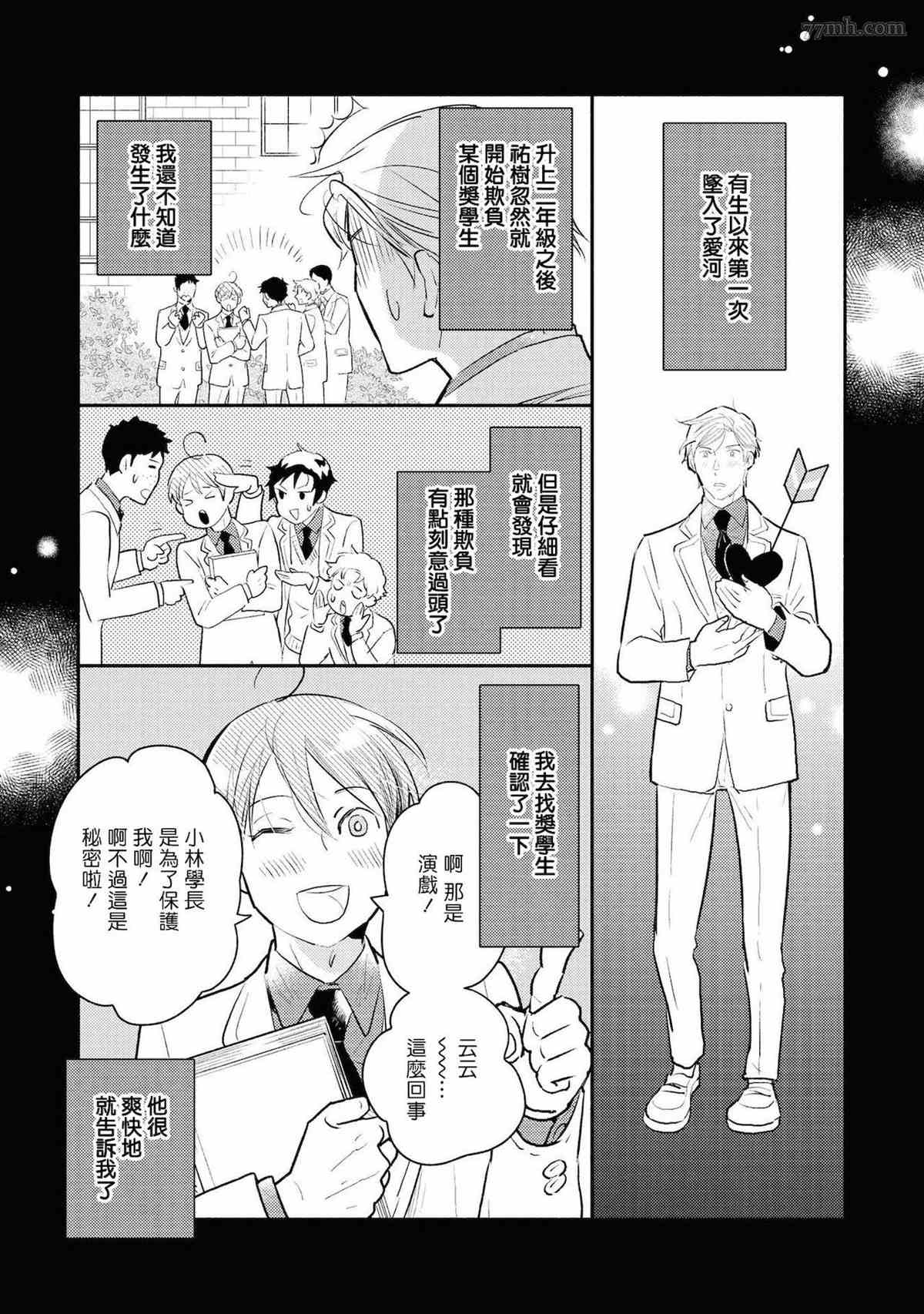 平凡的我♂居然在异世界被宠爱漫画,第3话3图