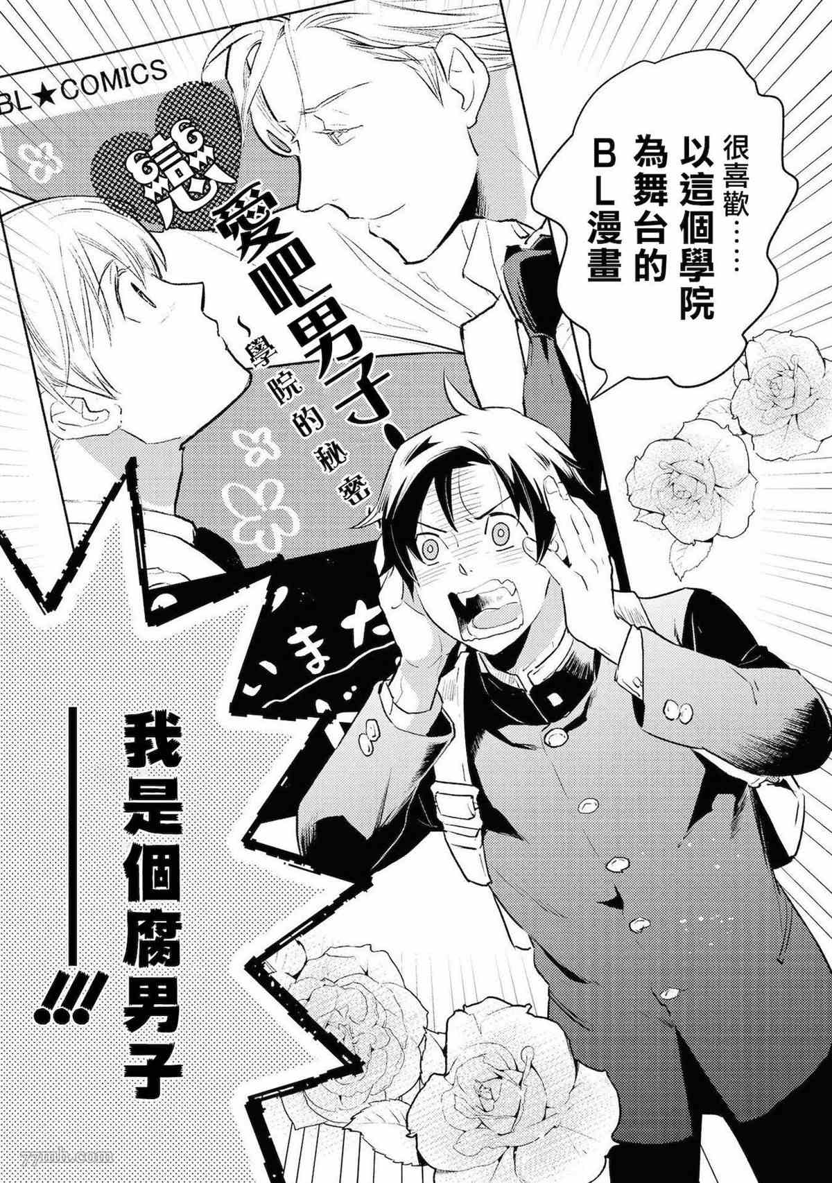 平凡的我♂居然在异世界被宠爱漫画,第3话5图