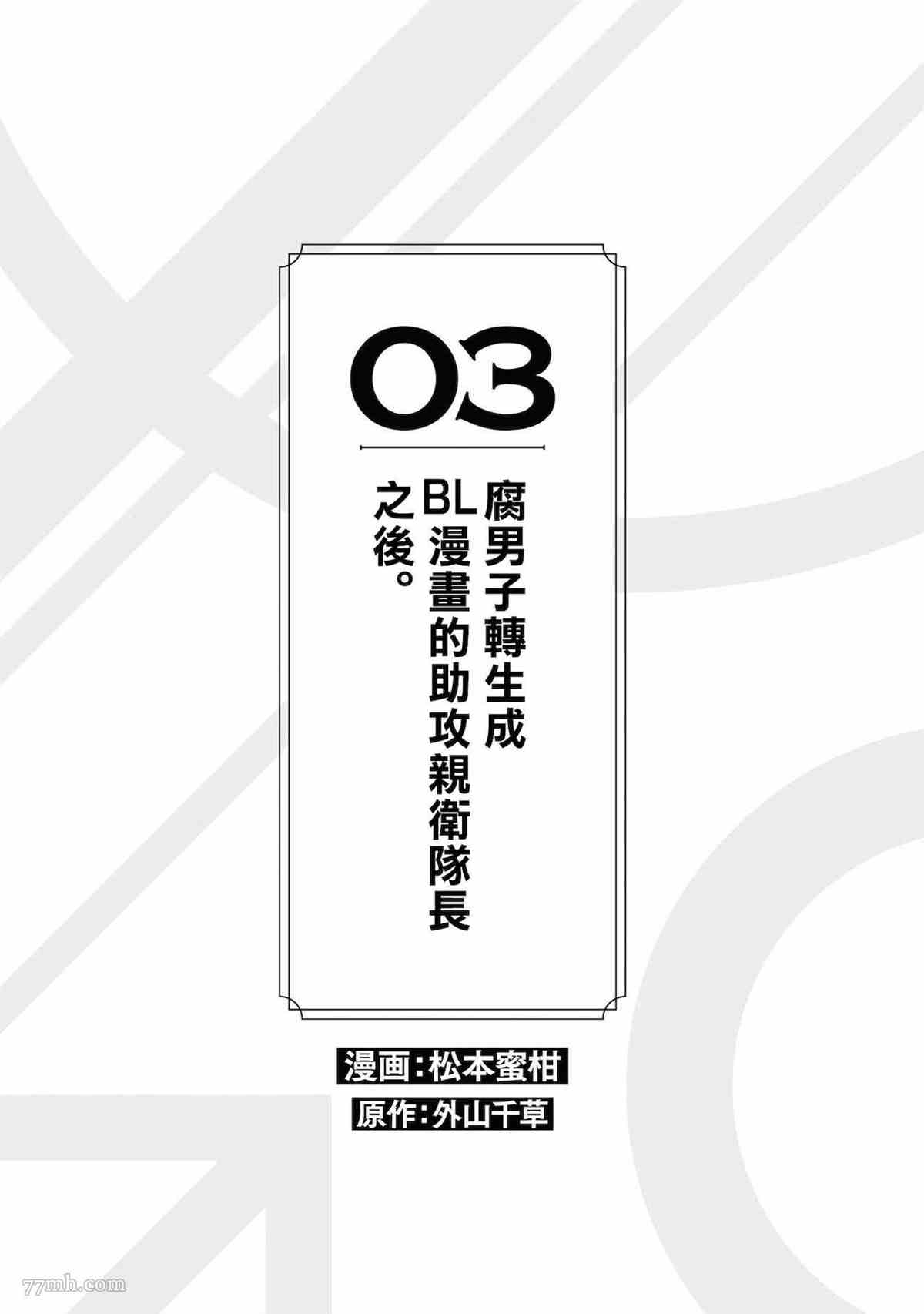 平凡的我♂居然在异世界被宠爱漫画,第3话1图