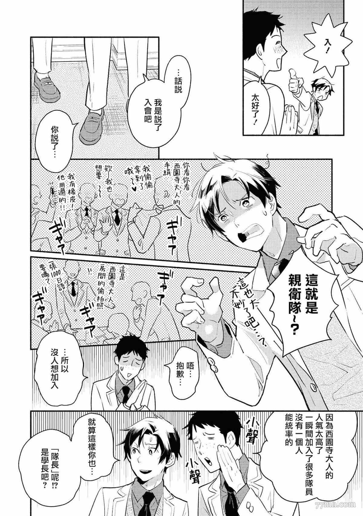 平凡的我♂居然在异世界被宠爱漫画,第3话2图