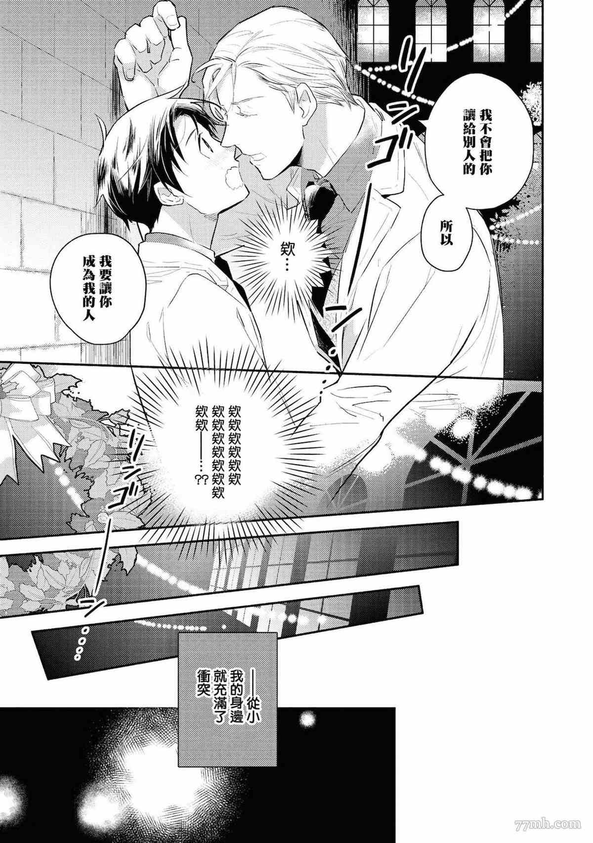 平凡的我♂居然在异世界被宠爱漫画,第3话5图