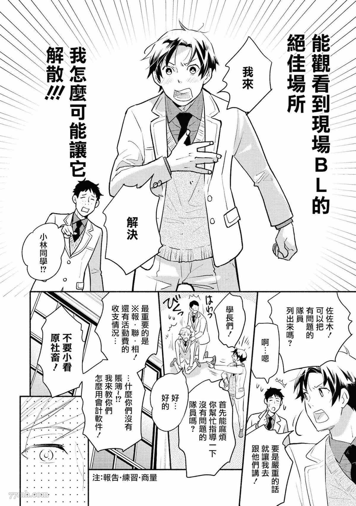 平凡的我♂居然在异世界被宠爱漫画,第3话4图