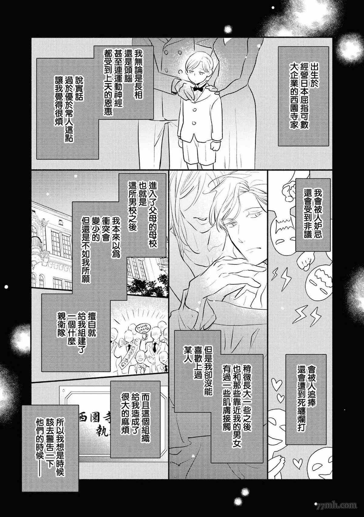 平凡的我♂居然在异世界被宠爱漫画,第3话1图