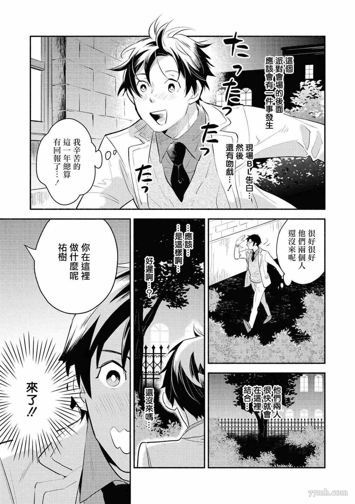 平凡的我♂居然在异世界被宠爱漫画,第3话3图