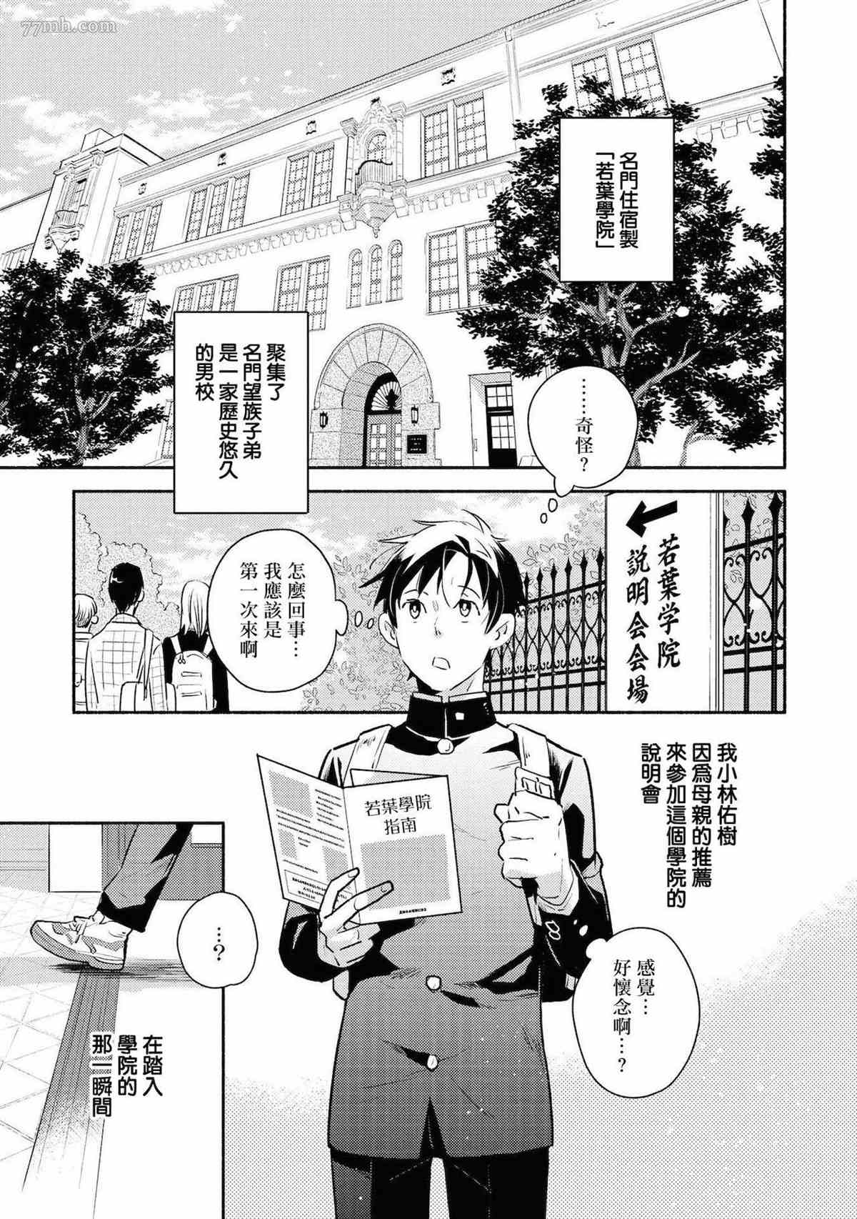 平凡的我♂居然在异世界被宠爱漫画,第3话3图