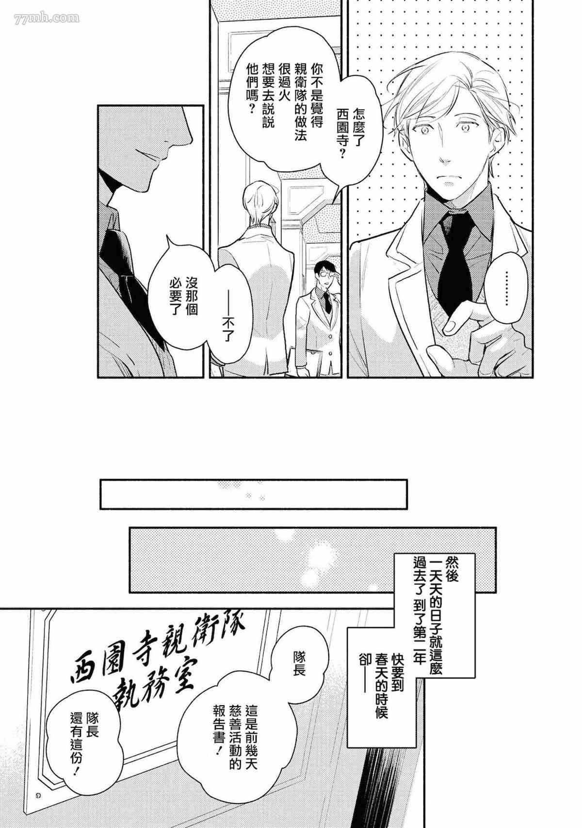 平凡的我♂居然在异世界被宠爱漫画,第3话5图