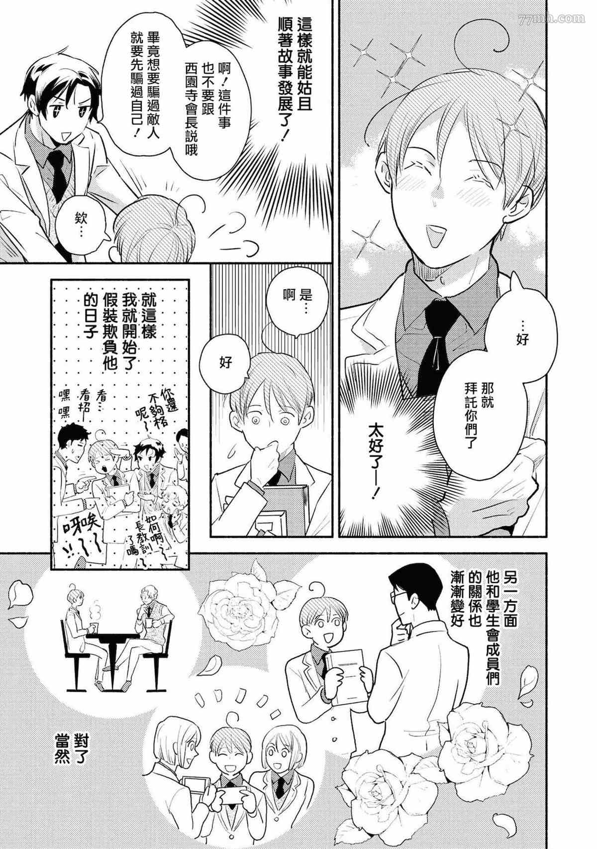 平凡的我♂居然在异世界被宠爱漫画,第3话1图